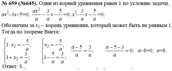 Ответ к задаче № 659 (645) - Ю.Н. Макарычев, гдз по алгебре 8 класс